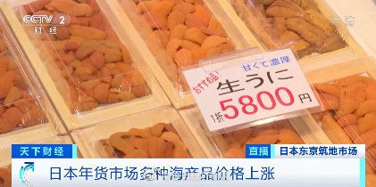 日本海胆鲑鱼子价格暴涨 日本年货市场多种海产品涨价