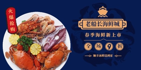 新鲜海鲜海产品蓝色商务淘宝banner